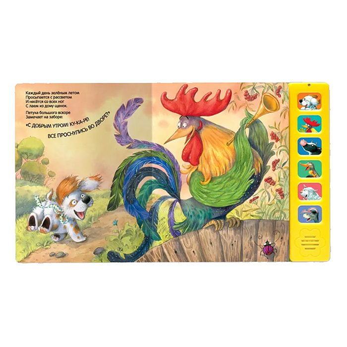 Фото к товару Звуковые книги. Щенок. Доброе утро! Звуковые книги. Щенок. Доброе утро!