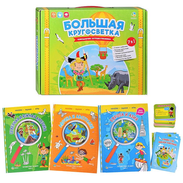 Набор игровой. Чемоданчик путешественника. Большая кругосветка