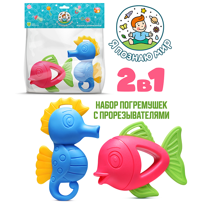 Набор погремушек Y0120 "Морские обитатели" в пакете Набор погремушек Y0120 "Морские обитатели" в пакете