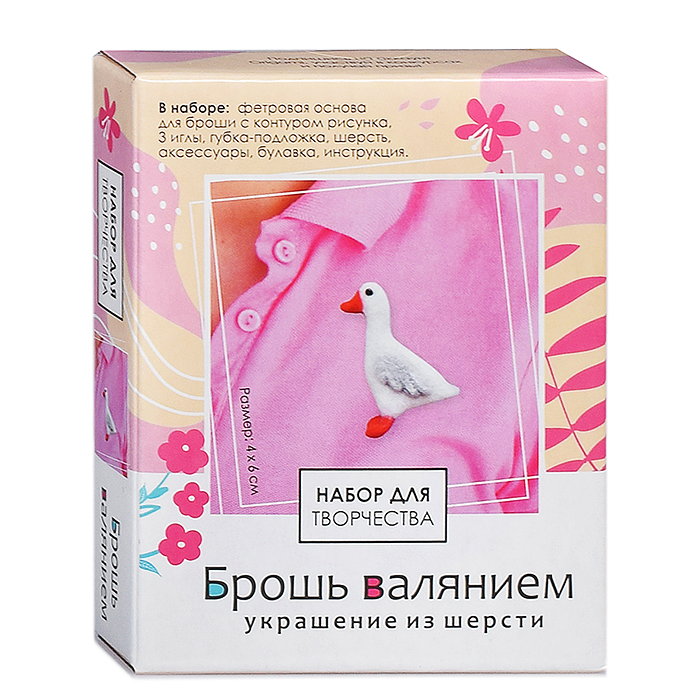 Набор для творчества. Брошь валянием. Гусь. Набор для творчества. Брошь валянием. Гусь.