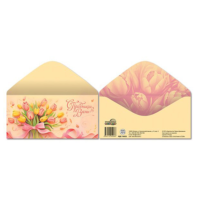 Конверт для денег на склейке. С праздником весны! Конверт для денег на склейке. С праздником весны!