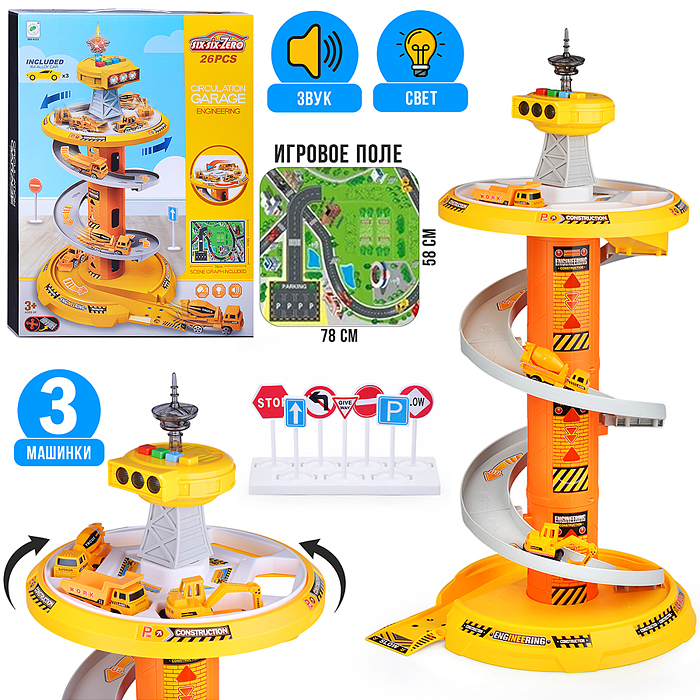 Парковка 660-A322 "Техслужба" в коробке