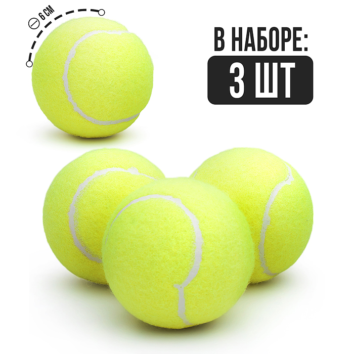 Набор мячей для большого тенниса 00-5733 (3 шт.) Набор мячей для большого тенниса 00-5733 (3 шт.)