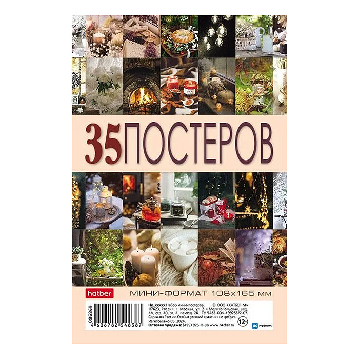 Комплект постеров мини А6ф "Моменты радости" 108х165мм., 35 штук. в индив. упак. Комплект постеров мини А6ф "Моменты радости" 108х165мм., 35 штук. в индив. упак.