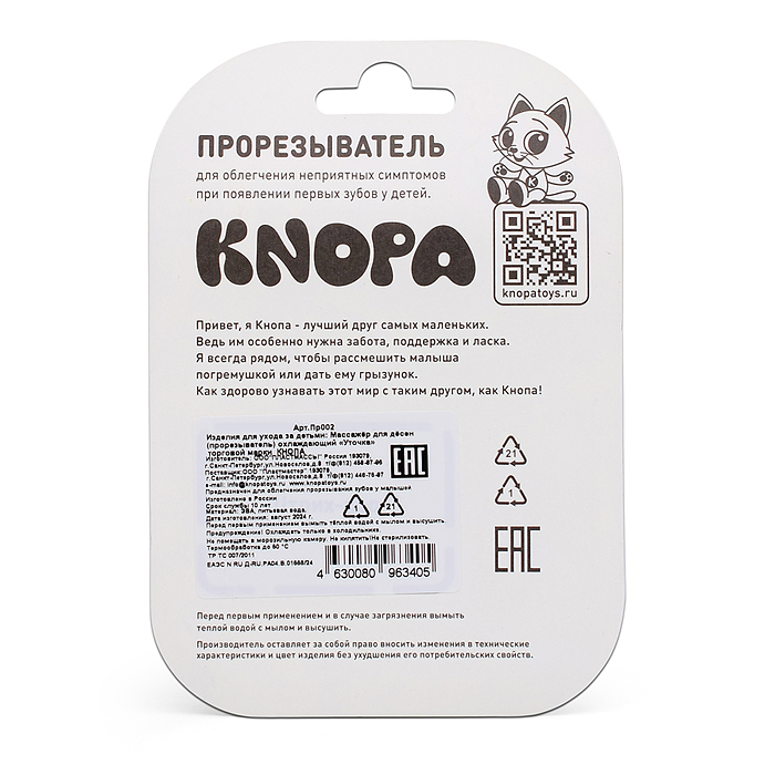 Фото к товару Массажер для десен охлаждающий (прорезыватель) "Уточка" Массажер для десен охлаждающий (прорезыватель) "Уточка"