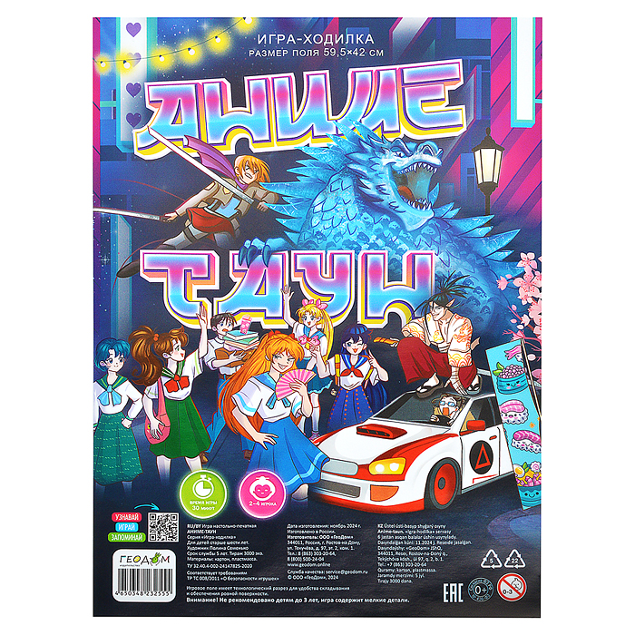 Игра-ходилка с фишками. Аниме-таун.