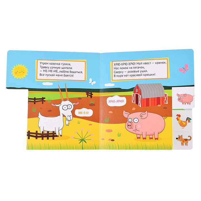 Синий трактор. Постраничная вырубка. Домашние животные