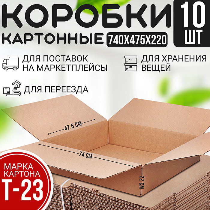 г/ящик 740*475*220  (набор 10 шт)