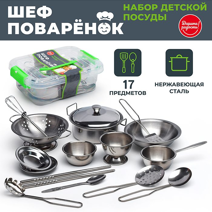 Набор детской посуды UT0118 "Шеф поварёнок" в контейнере Набор детской посуды UT0118 "Шеф поварёнок" в контейнере