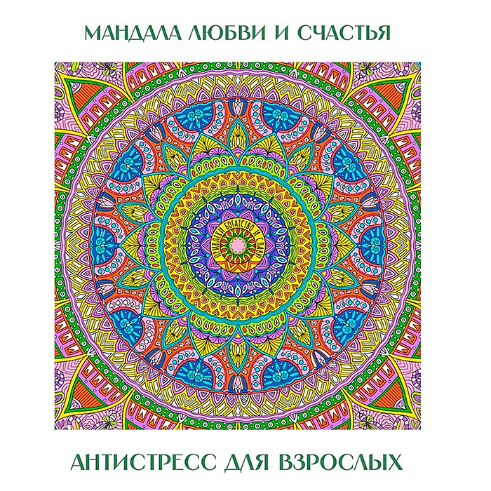 Фото к товару Напольная круглая раскраска. Мандала богатства и успеха Gatto Rosso Напольная круглая раскраска. Мандала богатства и успеха Gatto Rosso