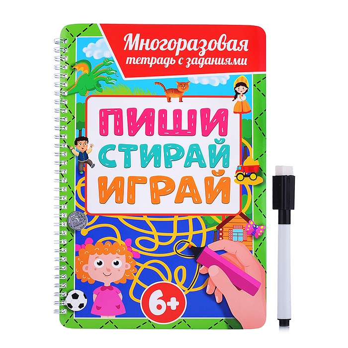 Многоразовая тетрадь с заданиями с маркером. Пиши-стирай-играй 6+