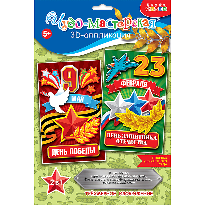 3Д аппликация. Праздники. 23 февраля, 9 мая 3Д аппликация. Праздники. 23 февраля, 9 мая
