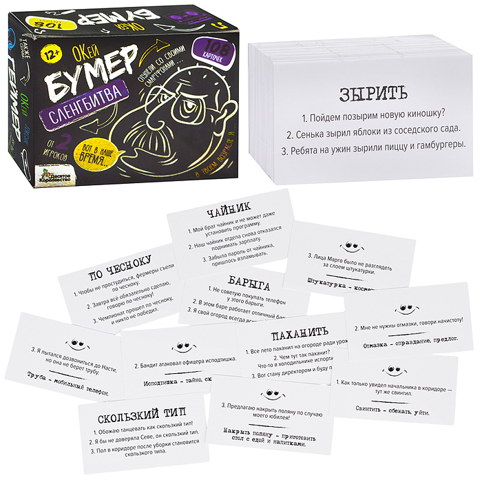 Игра настольная Сленгбитва. "Окей Бумер" Игра настольная Сленгбитва. "Окей Бумер"