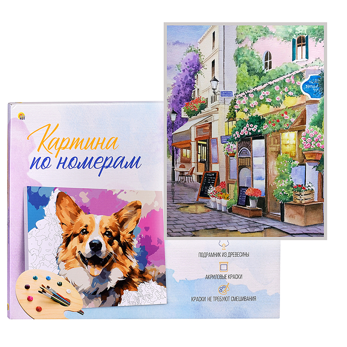 Холст с красками 17х22 по номерам "Кафе в цветах" (14цв.)  