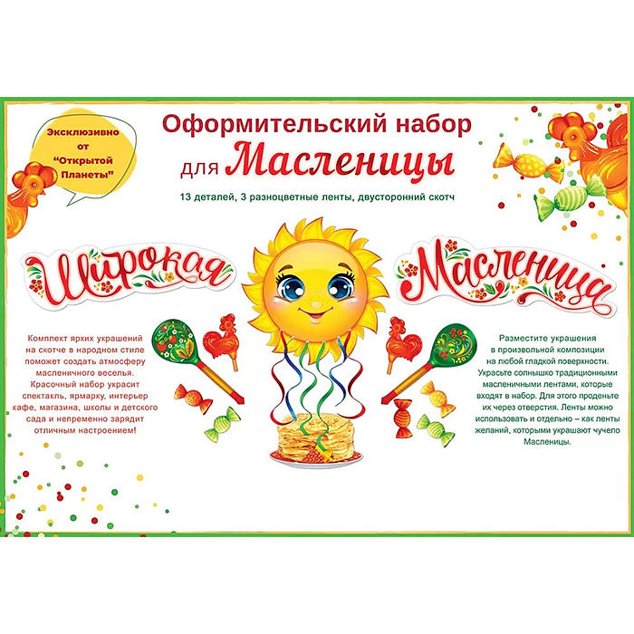 Фото к товару Набор "Широкая масленица" Набор "Широкая масленица"