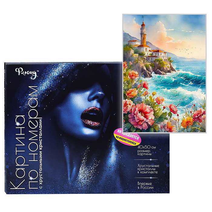 Картина по номерам 40х50 "Морской прилив" с кристаллами из хрусталя (30 цветов)