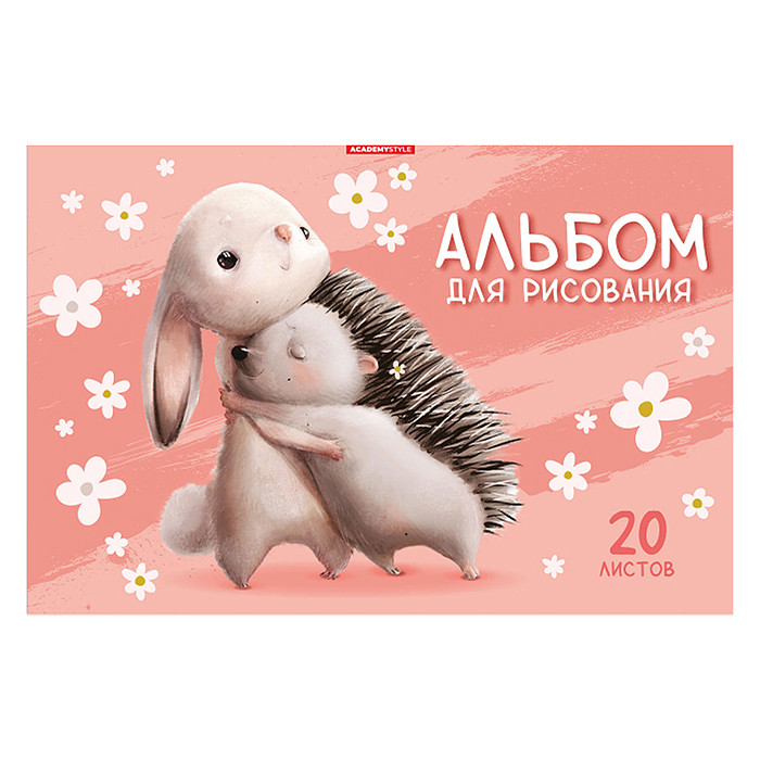 Альбом для рисования 20л А4 "Обнимашки" Альбом для рисования 20л А4 "Обнимашки"