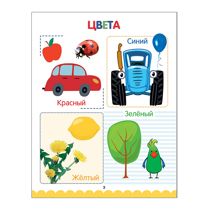 Фото к товару Синий трактор. 7БЦ. Первая книга малыша Синий трактор. 7БЦ. Первая книга малыша