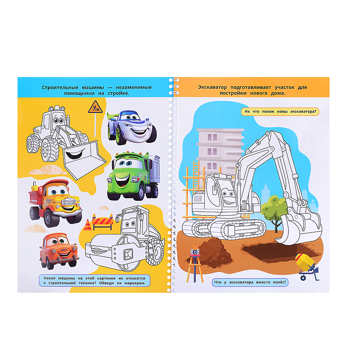 Транспорт. Многоразовая раскраска с заданиями. 4 маркера. 