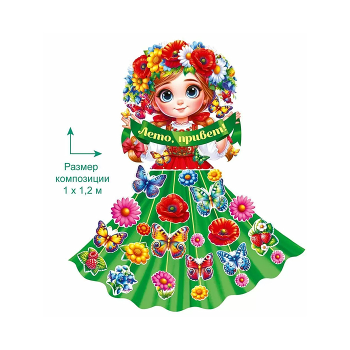 Оформительский набор "Девушка Лето"