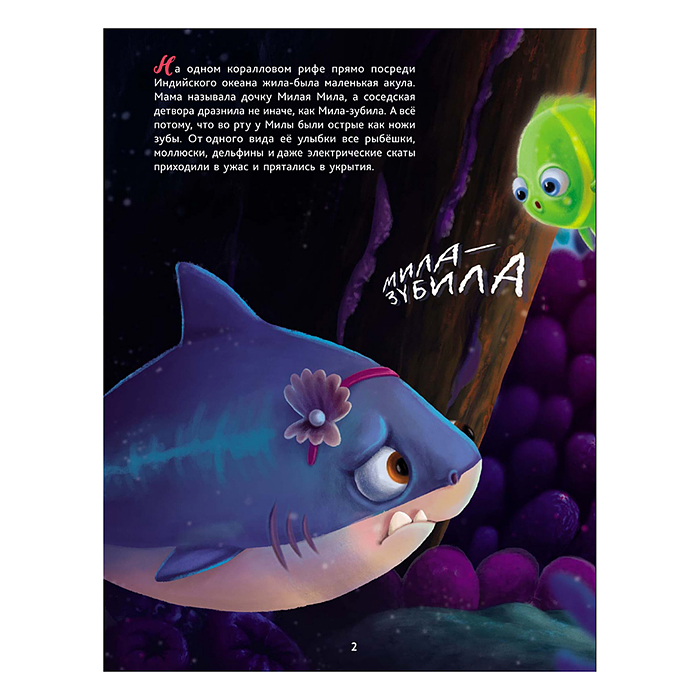 Книги для билингвов. Акула Мила находит друзей (Mila the shark makes friends)