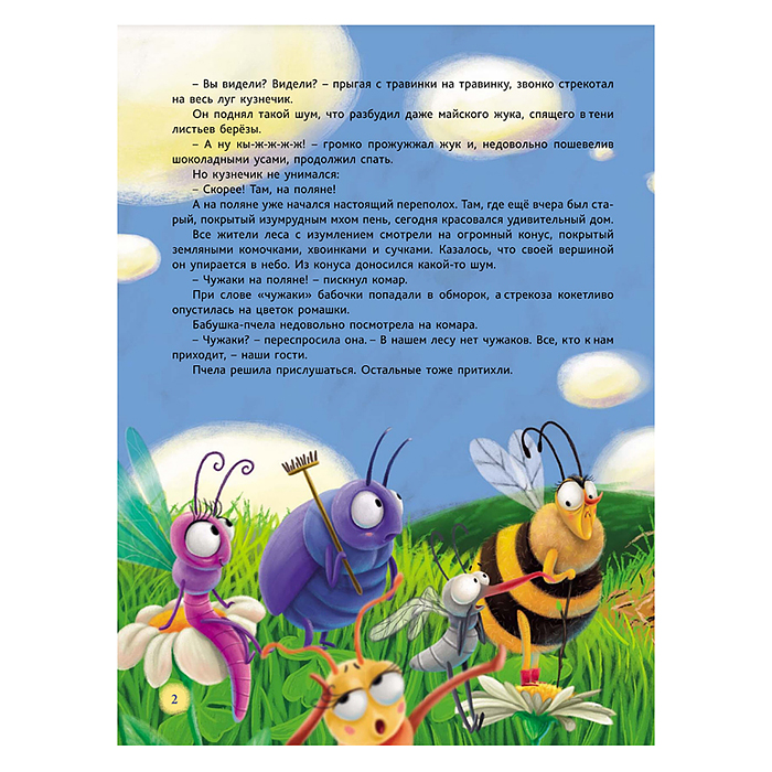 Книги для билингвов. Самый храбрый муравей (The bravest ant)