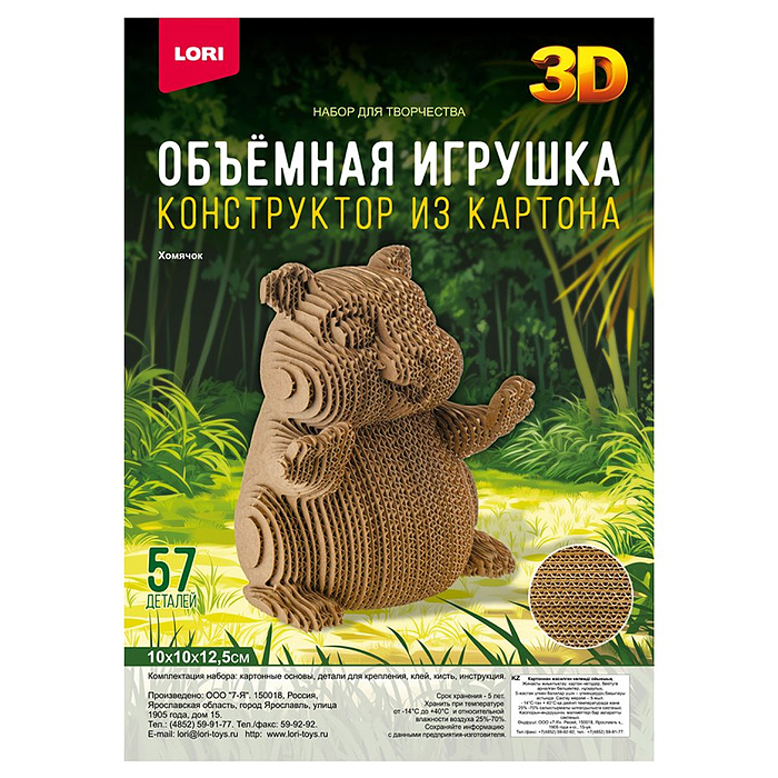 Конструктор из картона. Объёмная игрушка "Хомячок" Конструктор из картона. Объёмная игрушка "Хомячок"