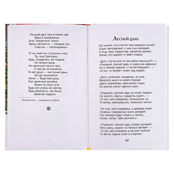 Фото к товару Жуковский В. Спящая царевна. Сказки и баллады (ВЧ) Жуковский В. Спящая царевна. Сказки и баллады (ВЧ)