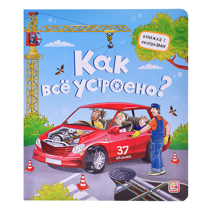 Книжка с окошками. Как всё устроено?