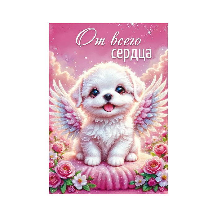 Бирка "От всего сердца!"