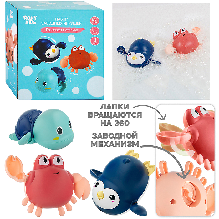 Игрушки для ванной заводные 3 шт (черепаха, краб, пингвин) Игрушки для ванной заводные 3 шт (черепаха, краб, пингвин)