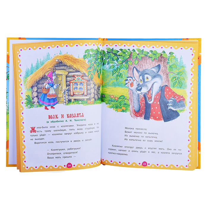 Сказки и потешки для малышей. Мир волшебства. 