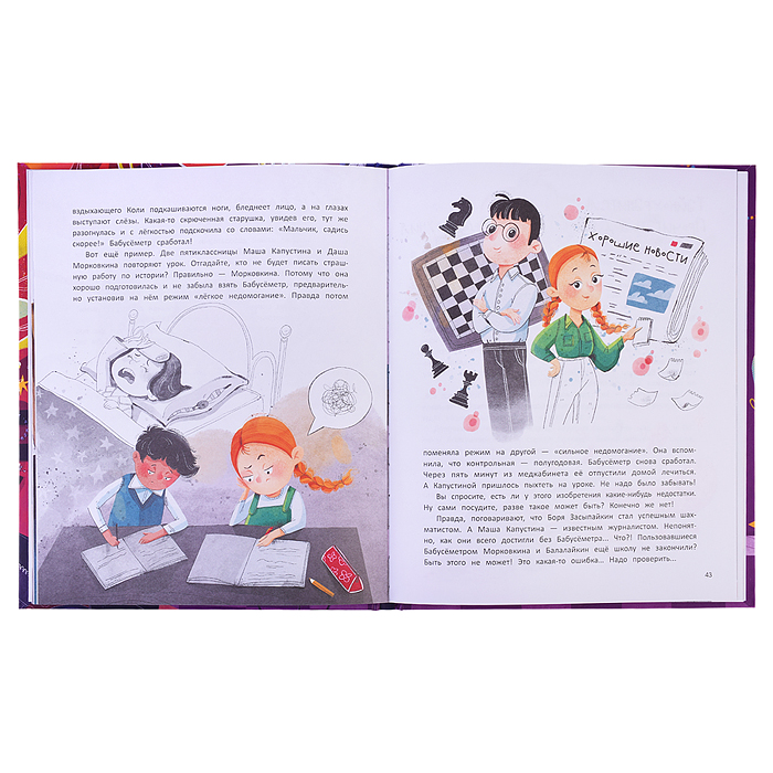 Лаборатория фантастических изобретений; авт. Добрая