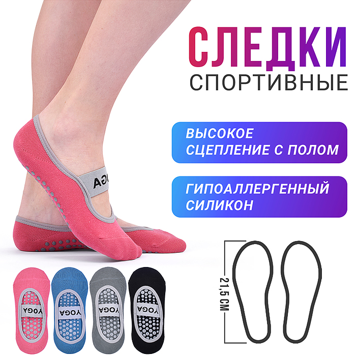 Спортивные следки 00-4986 для занятий йогой Спортивные следки 00-4986 для занятий йогой