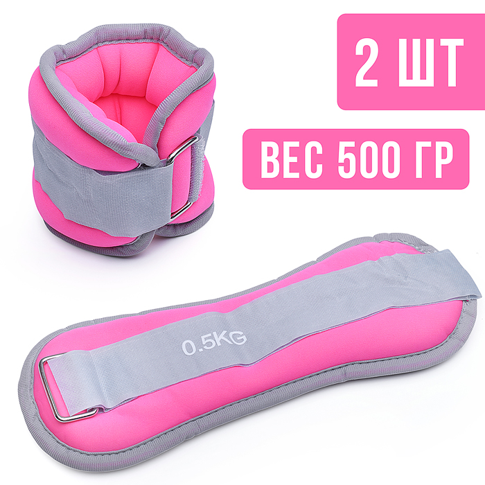 Набор спортивных утяжелителей 00-4990 (2 шт) по 0,5 кг. Набор спортивных утяжелителей 00-4990 (2 шт) по 0,5 кг.