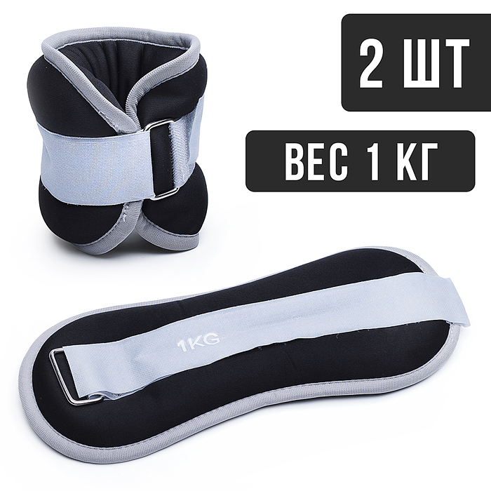 Набор спортивных утяжелителей 00-4995 (2 шт) по 1 кг. Набор спортивных утяжелителей 00-4995 (2 шт) по 1 кг.