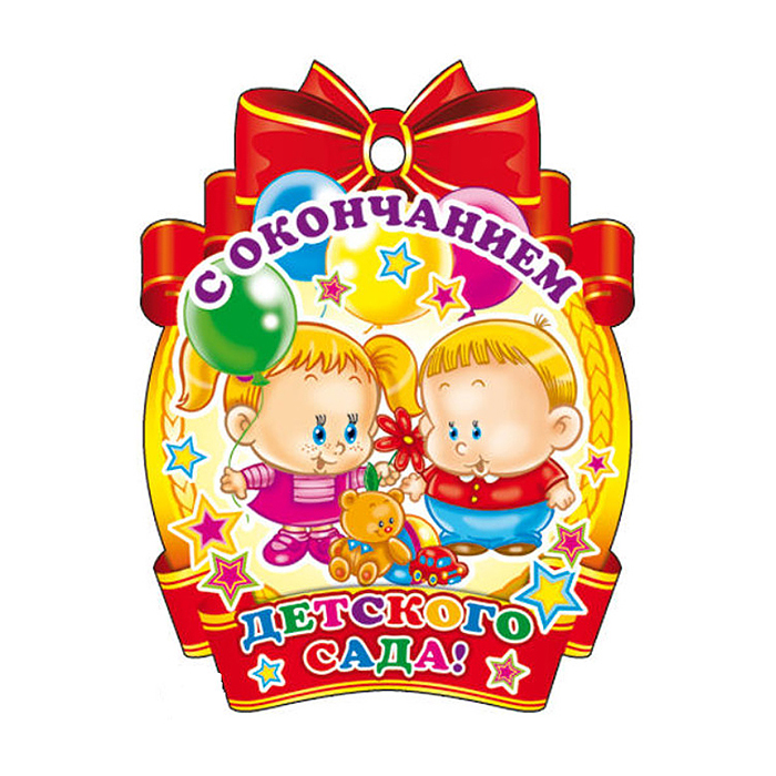Медаль. С окончанием детского сада! (блестки в лаке) Медаль. С окончанием детского сада! (блестки в лаке)