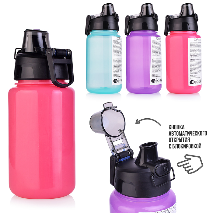 Бутылка с автоматической крышкой  500 мл, (цвета в ассортименте)