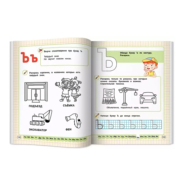 Нейротренажер по развитию речи; авт. Жукова; сер. Подготовка к школе с логопедом