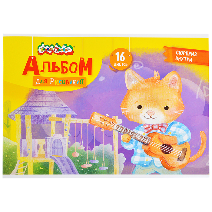 Фото к товару Альбом для рисования 16 л. А4 скреп. мел. карт., ВД-лак, офс. раскраска на обложке Альбом для рисования 16 л. А4 скреп. мел. карт., ВД-лак, офс. раскраска на обложке