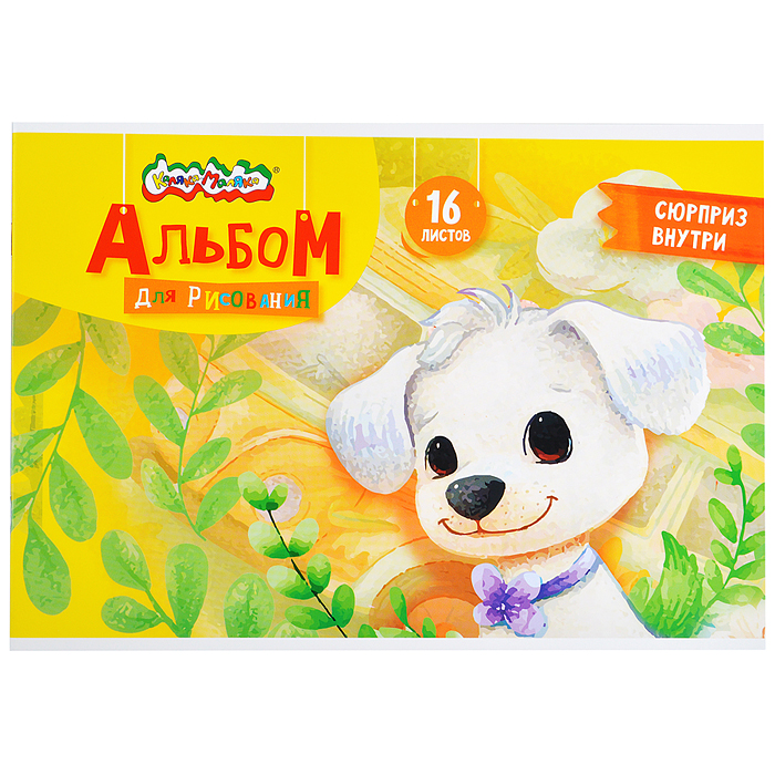 Фото к товару Альбом для рисования 16 л. А4 скреп. мел. карт., ВД-лак, офс. раскраска на обложке Альбом для рисования 16 л. А4 скреп. мел. карт., ВД-лак, офс. раскраска на обложке