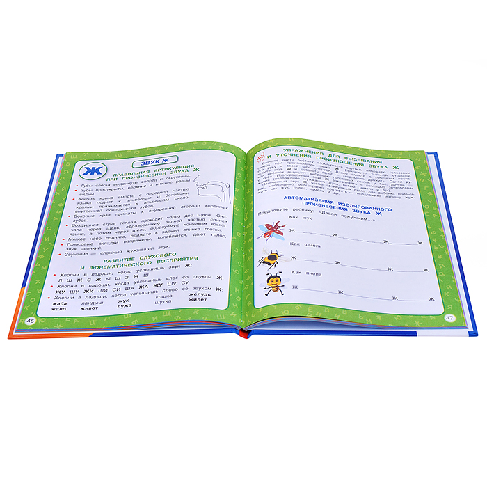 Большой логопедический учебник. М. А. Жукова. 