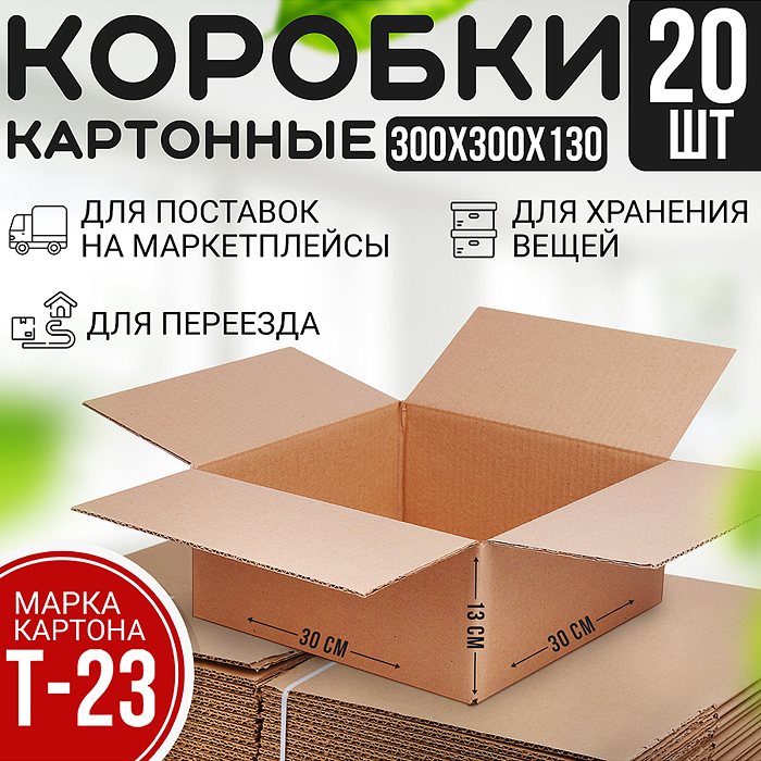 г/ящик 300*300*130  (набор 20 шт)