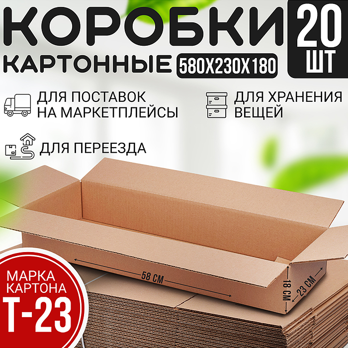 г/ящик 650*230*100  (набор 20 шт)