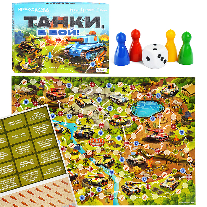 Игра-ходилка в коробке с карточками. Танки, в бой! 