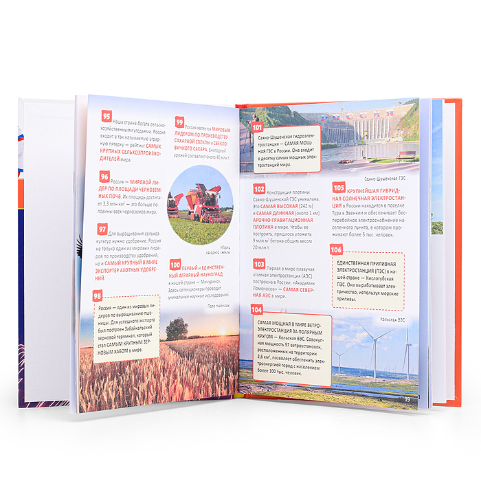 Фото к товару Рекорды России (энциклопедия Российского школьника) Рекорды России (энциклопедия Российского школьника)