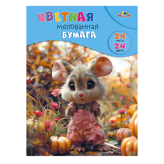 Бумага цветная мелованная А4 24л. 24цв. "Милый мышонок" Бумага цветная мелованная А4 24л. 24цв. "Милый мышонок"