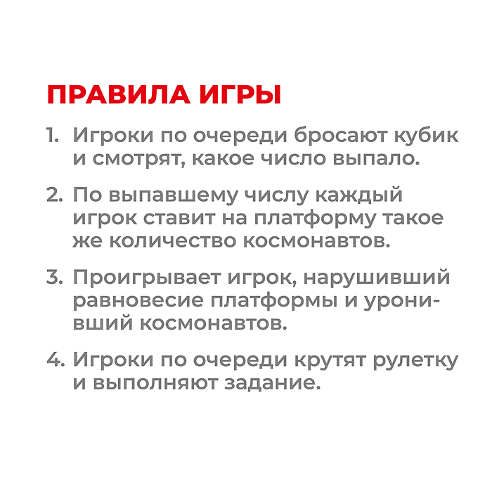 Настольная игра UT0177-1 "Космос. Держи баланс"