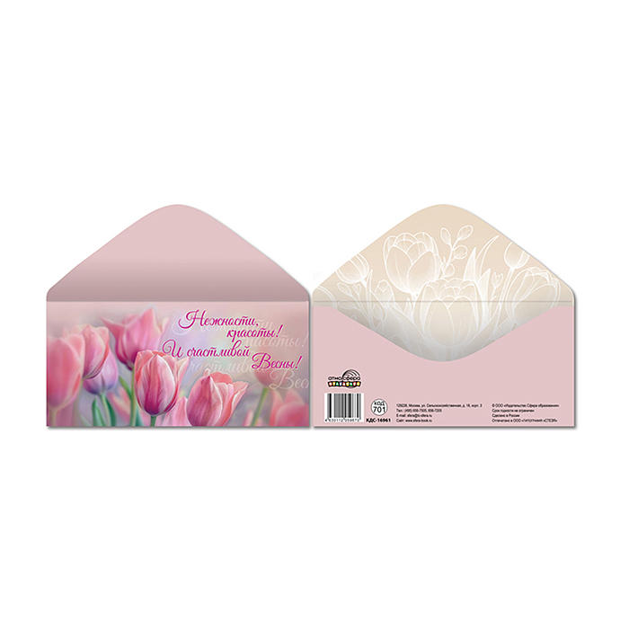 Конверт для денег на склейке "Нежности, красоты! И счастливой весны!" Конверт для денег на склейке "Нежности, красоты! И счастливой весны!"
