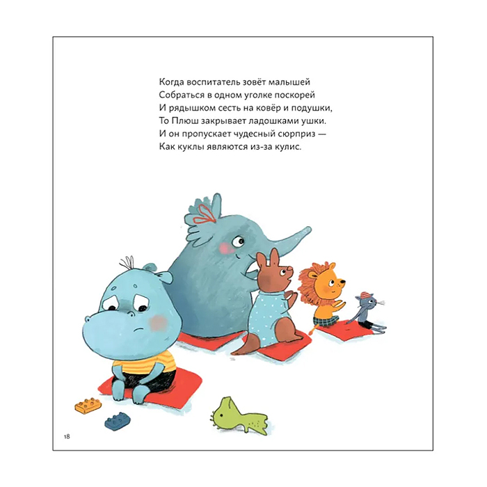 Книжный клуб. Мама, почитай! Нет! Упрямый бегемотик Плюш